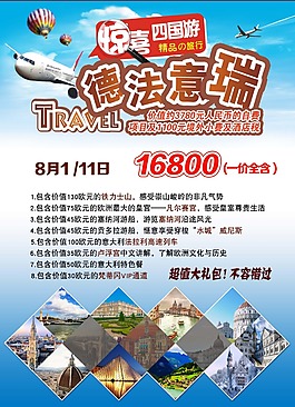 德法意瑞十三国