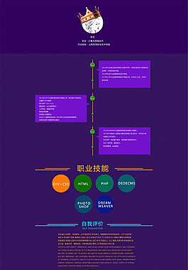 时尚个人简历紫色模板