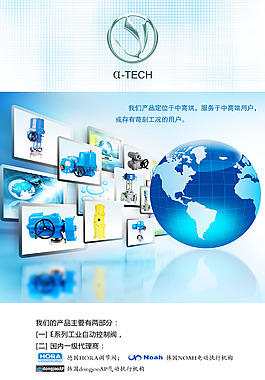 企业文化介绍地球展板