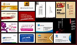 精品通用型名片设计
