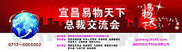 总裁交流会