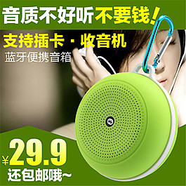 便携式音箱主图