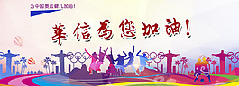 奥运海报