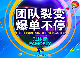 团队裂变引流