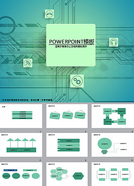 綠色策劃ppt模板免費下載
