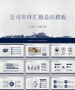 汇报总结PPT模板免费下载
