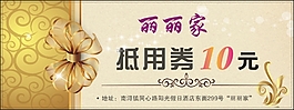 抵用券