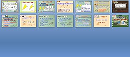 相似三角形的概念PPT模版