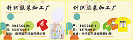 针织服装加工厂名片