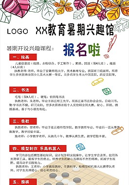 展架  兴趣班  报名展架  围棋