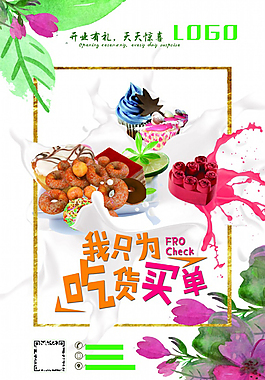 烘焙蛋糕PSD活动海报