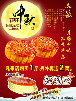 中秋花好情意深浓