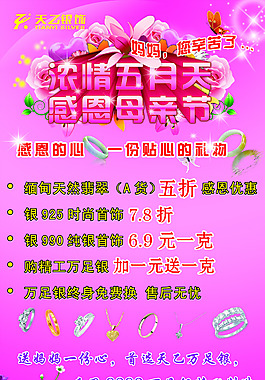 母亲节