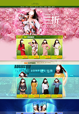 淘宝女装促销页面设计PSD素材