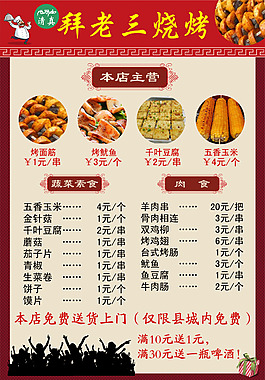 清真拜老三烧烤价目表