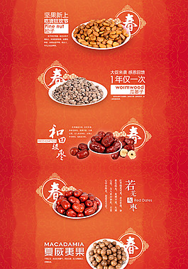 淘宝坚果促销页面设计PSD素材