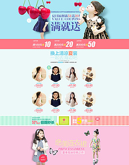 淘宝女童连衣裙促销页面设计PSD素材