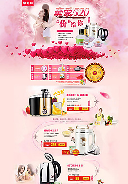 淘宝九阳电器促销页面设计PSD素材
