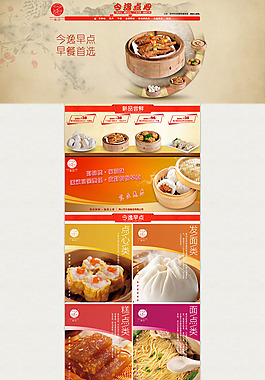 淘宝点心早点促销页面设计PSD素材