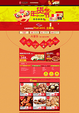 淘宝坚果新年促销页面设计PSD素材