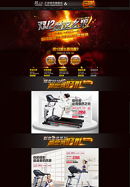 淘宝双12运动用品促销页面设计PSD素材