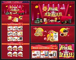 不玩虚才是真狂欢淘宝促销页面设计PSD素材