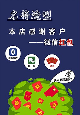 微信摇红包