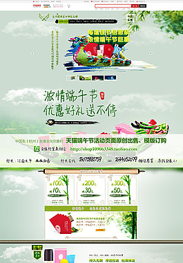 淘宝浓情端午节促销页面设计PSD素材
