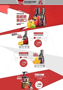淘宝果汁机原汁机促销页面设计PSD素材