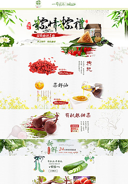 淘宝端午节粽子促销页面设计PSD素材