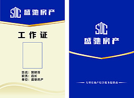 房地产大气蓝色简单工作证