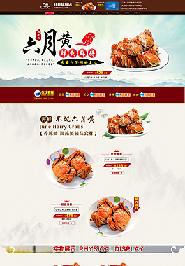 淘宝大闸蟹页面设计PSD素材