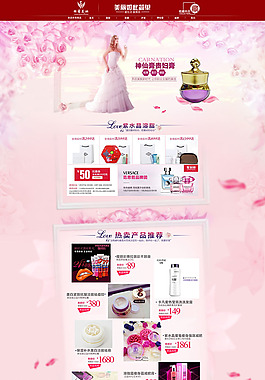 淘宝化妆品促销活动页面设计PSD素材
