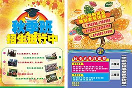 秋季招生