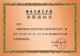 通知书