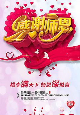 教师节感谢师恩