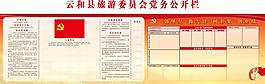 旅游局党员的权利和义务4.2mx1.2m