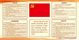 十八大