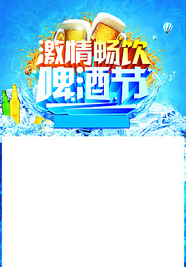 啤酒节