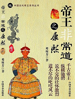 帝王非常道-康熙