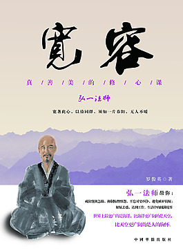 宽容