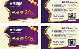代金券 20 50 2种 音乐酒吧