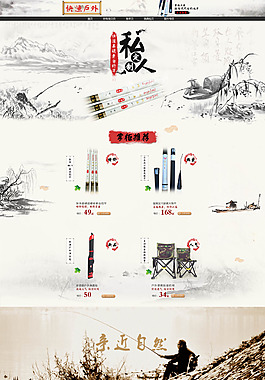 中国风鱼竿装修