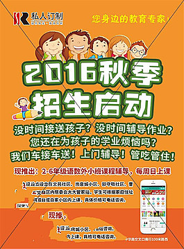 秋季招生单页PSD