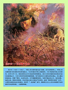 邱少云