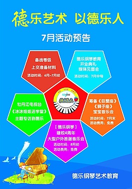 钢琴海报设计