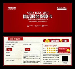 售后卡