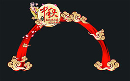 中秋拱门-007