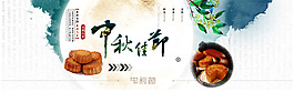 中秋节素材-022