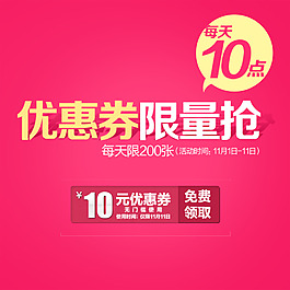 淘宝优惠券-026
